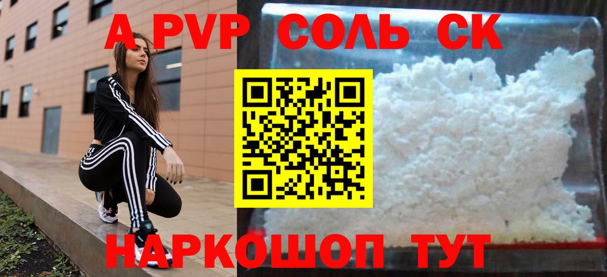 A PVP Crystall Кумертау
