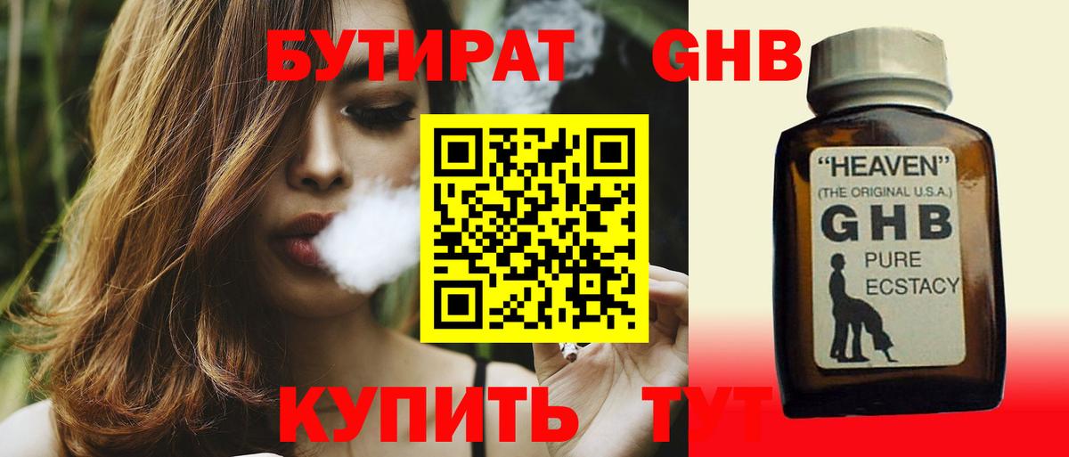 Бутират BDO 33%  Вход с VPN  Кумертау 