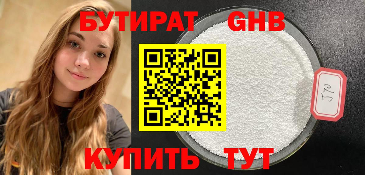 Бутират 1.4BDO Кумертау