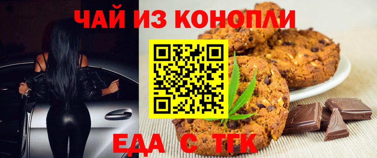 Canna-Cookies конопля Кумертау