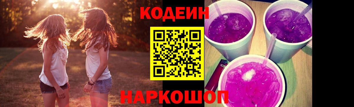 Кодеиновый сироп Lean Purple Drank Кумертау