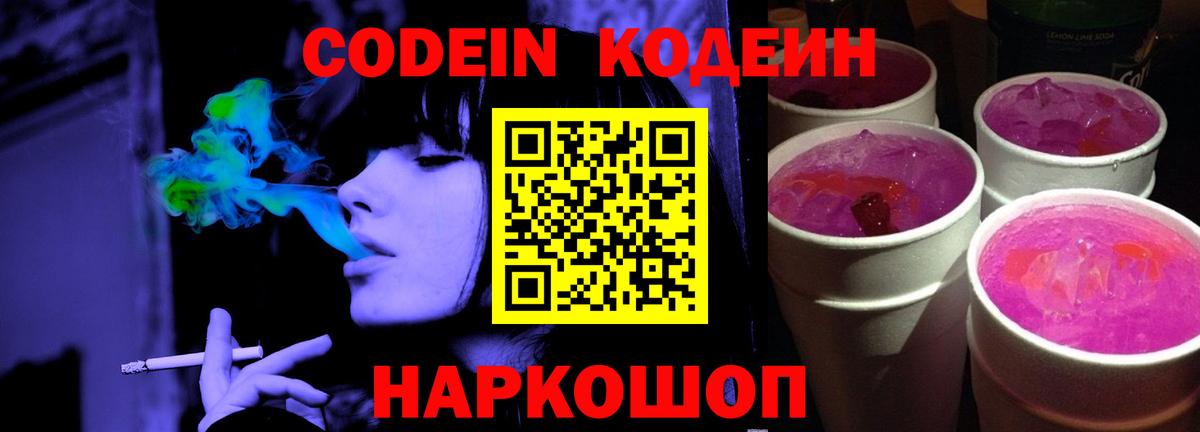 Кумертау  Кодеин Purple Drank  Вход с VPN  Кодеиновый сироп Lean Purple Drank 