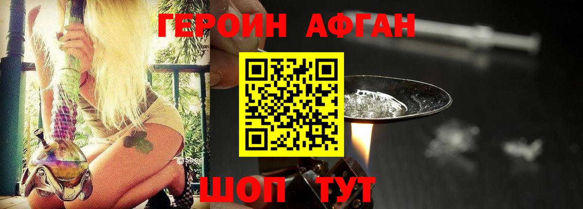 Героин  ГЕРОИН Афган  Вход с VPN  Кумертау 