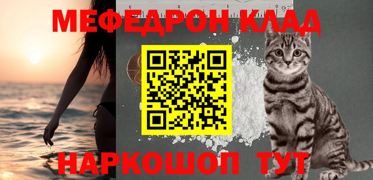 Меф мяу мяу  Кумертау